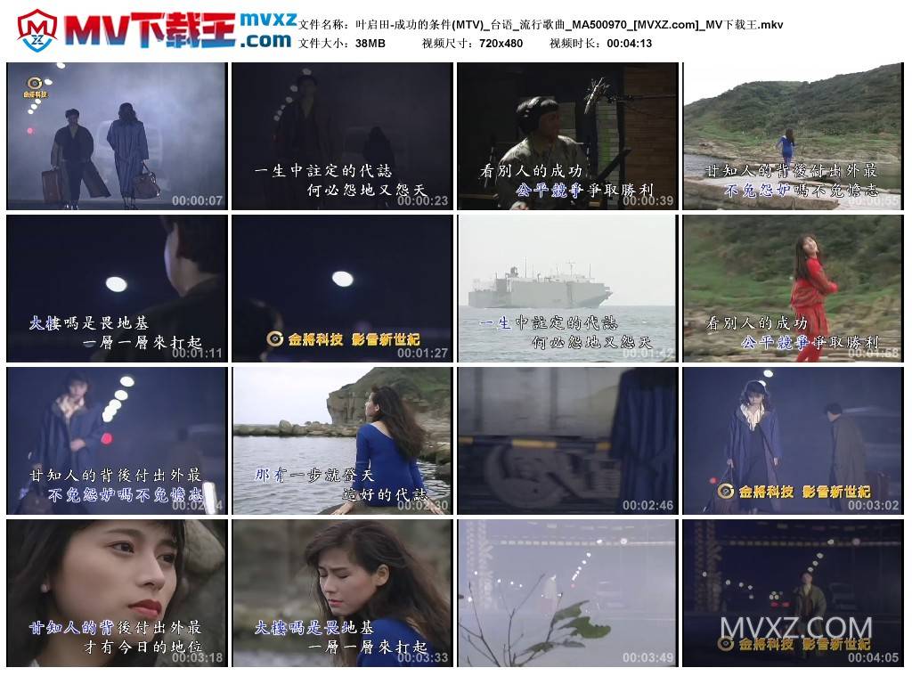 叶启田-成功的条件(MTV)_台语_流行歌曲_MA500970